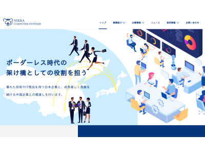 株式会社日華コンピューターシステムズ