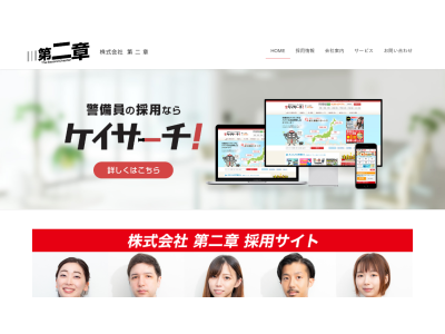 株式会社第二章
