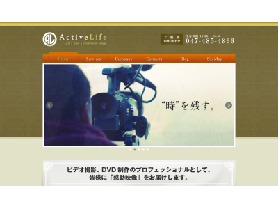 有限会社アクティブ・ライフ