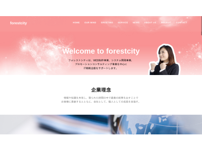 合同会社フォレストシティ