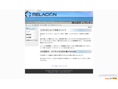 株式会社レラシオン