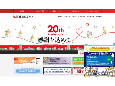 株式会社建築ピボット