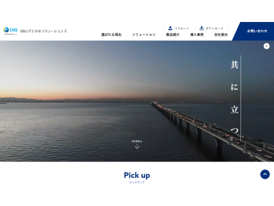 DBJデジタルソリューションズ株式会社