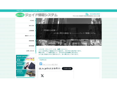 株式会社ジェイド情報システム