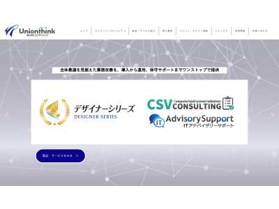 株式会社ユニオンシンク