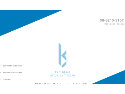 共栄ソリューション株式会社