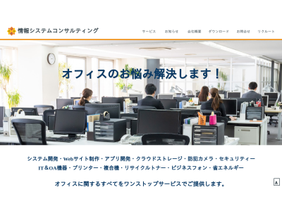 情報システムコンサルティング株式会社