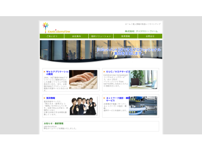 株式会社ナッツベリー・ファーム