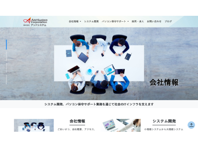 株式会社アッドシステム