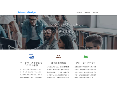 有限会社ソフトウェアデザイン