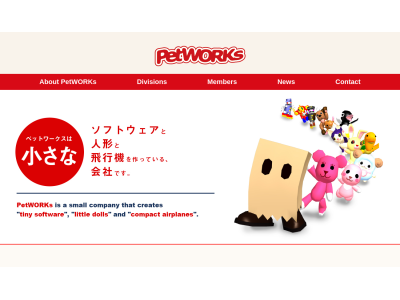 株式会社ペットワークス