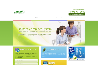 有限会社ジョイコム