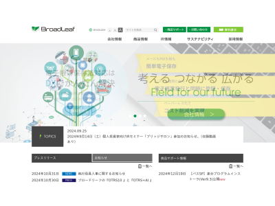 株式会社ブロードリーフ