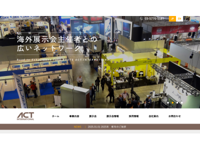 株式会社アクト・インターナショナル