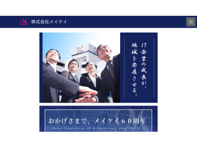 株式会社メイケイ