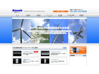 有限会社アイズン