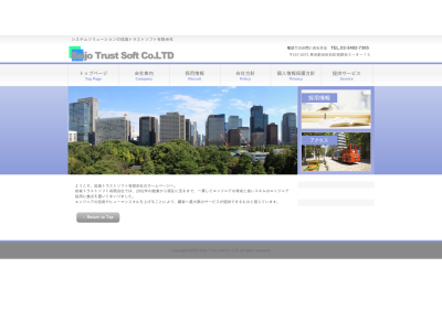 成城トラストソフト有限会社