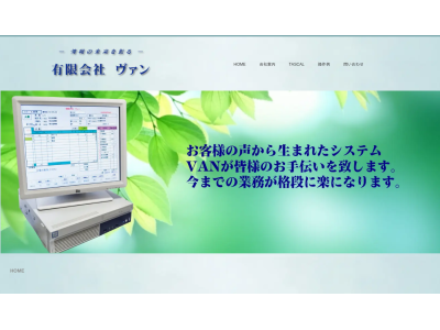 有限会社ヴァン