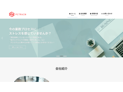 有限会社ピーシートレイン