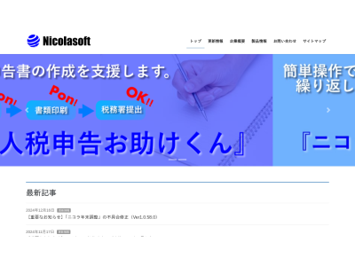 合同会社ニコラソフト