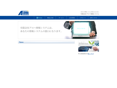 有限会社アロハ情報システム