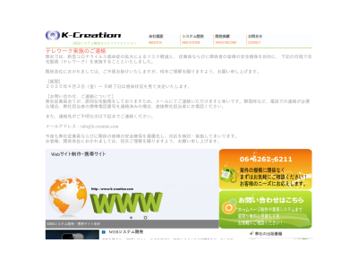 有限会社ケイクリエイション