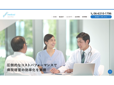 株式会社メディカルワークス