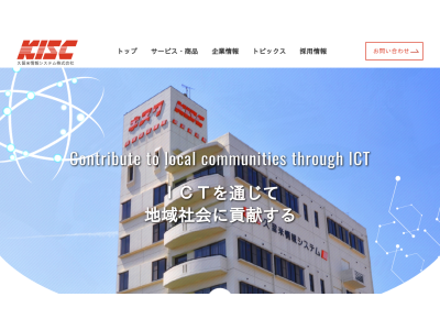 久留米情報システム株式会社