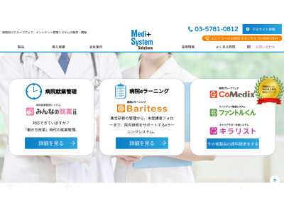 株式会社メディシステムソリューション