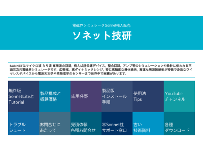 有限会社ソネット技研