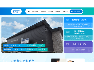 新日本情報システム株式会社