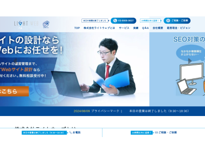 株式会社ライトウェブ