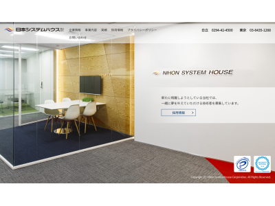日本システムハウス株式会社
