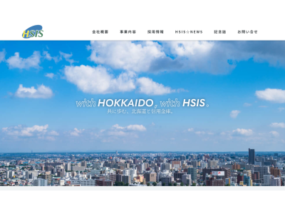 株式会社北海道しんきん情報サービス