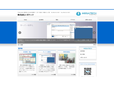 株式会社メガテック