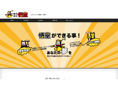 株式会社悟空