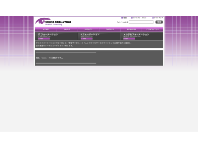 クロスフォーメーション株式会社
