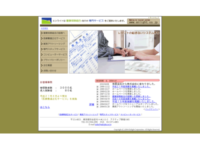 株式会社エンライト