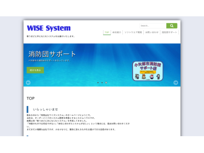 有限会社ワイズシステム