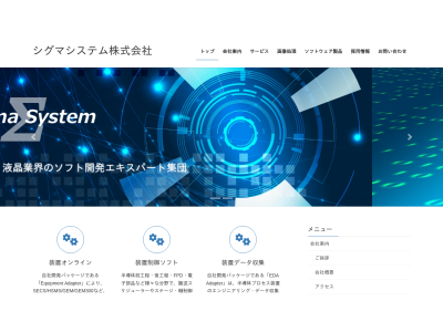 シグマシステム株式会社