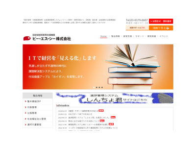 ピー・エス・シー株式会社