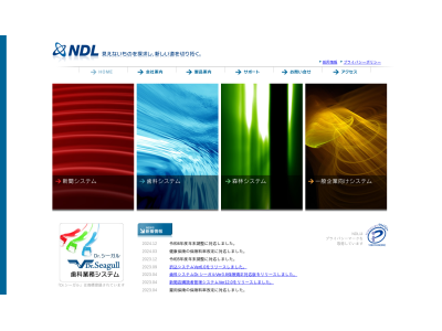 エヌディーエル株式会社