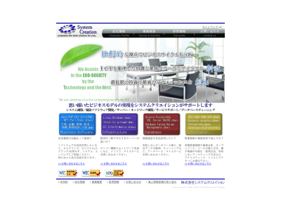 株式会社システムクリエイション
