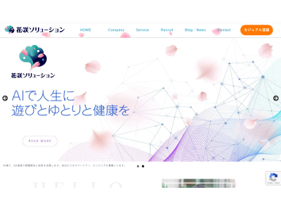 株式会社花咲ソリューション