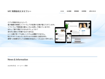 有限会社エヌエフシー