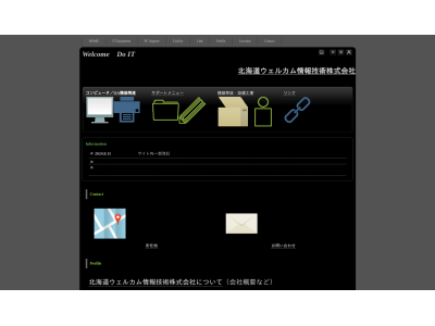 北海道ウェルカム情報技術株式会社