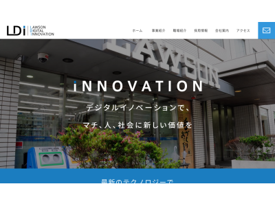 株式会社ローソンデジタルイノベーション