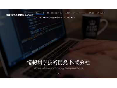 情報科学技術開発株式会社