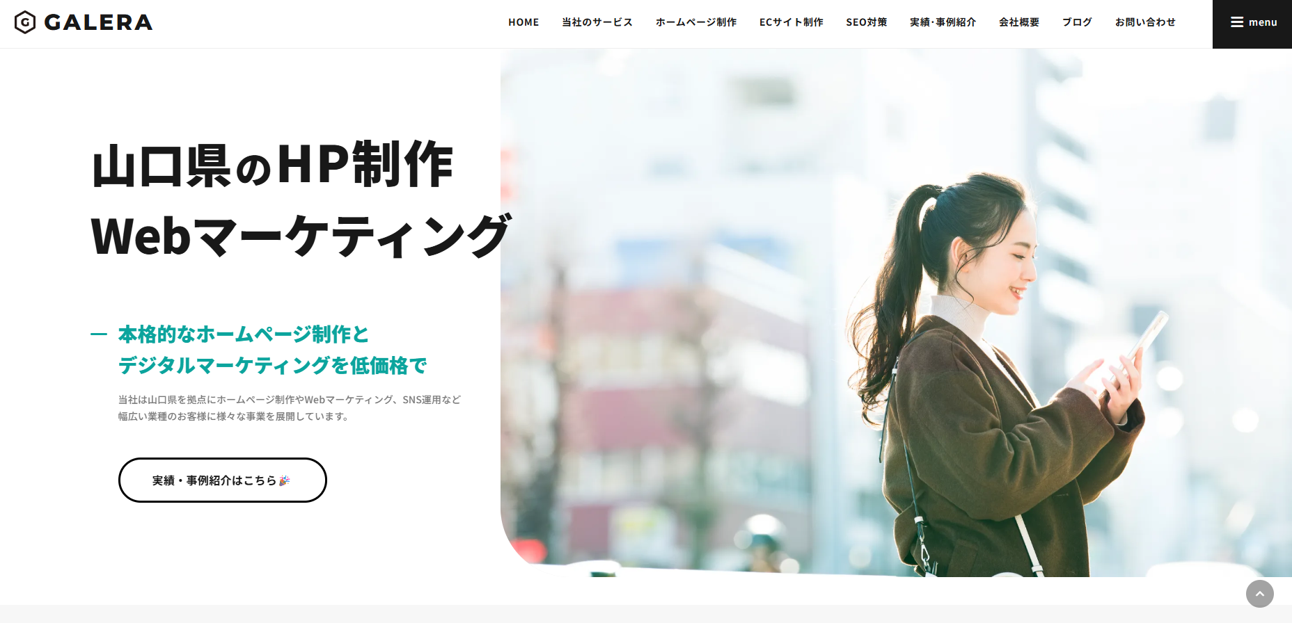 発注側・受注側どちらも経験した目線で、本当に信頼できる優良な会社だけを紹介しています。山口県にあるSEOコンサル会社でおすすめの3社について解説しました。