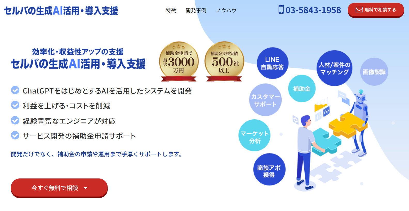 セルバ生成AI活用・導入支援